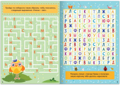 Буквенные лабиринты - Фото 1