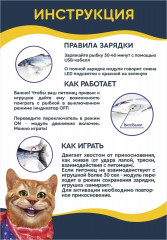 Игрушка для кошек «Карп с дёргающимся хвостом» - Фото 4
