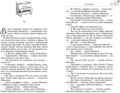 Обломов - Фото 5