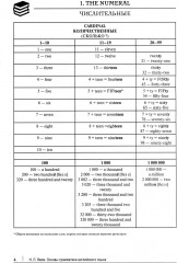 Основы грамматики английского языка. Сборник упражнений - Фото 2