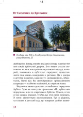 Путеводитель по Арбатским переулкам. От Смоленки до Кропотки - Фото 4