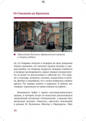 Путеводитель по Арбатским переулкам. От Смоленки до Кропотки - Фото 5