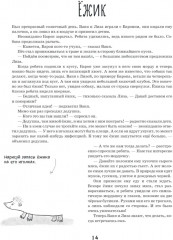 Дети в деревне. Книга-альбом - Фото 11