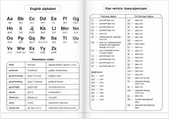 Словарь для записи английских слов «My English» - Фото 1