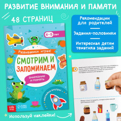 Развиваемся играя! Я научусь думать, запоминать, рисовать, вырезать. Обучающий набор - Фото 5