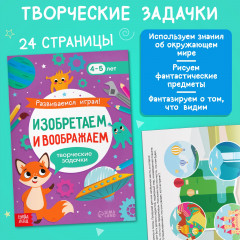 Развиваемся играя! Я научусь думать, запоминать, рисовать, вырезать. Обучающий набор - Фото 8