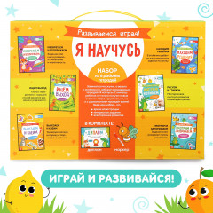 Развиваемся играя! Я научусь думать, запоминать, рисовать, вырезать. Обучающий набор - Фото 11
