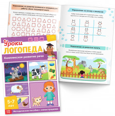 Комплект из 10 книг «Уроки логопеда» - Фото 3