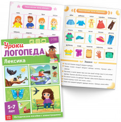 Комплект из 10 книг «Уроки логопеда» - Фото 4