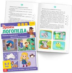 Комплект из 10 книг «Уроки логопеда» - Фото 5