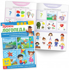 Комплект из 10 книг «Уроки логопеда» - Фото 6