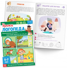 Комплект из 10 книг «Уроки логопеда» - Фото 7