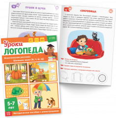 Комплект из 10 книг «Уроки логопеда» - Фото 9