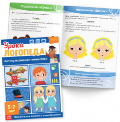 Комплект из 10 книг «Уроки логопеда» - Фото 10