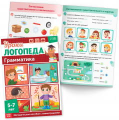 Комплект из 10 книг «Уроки логопеда» - Фото 11