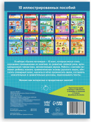 Комплект из 10 книг «Уроки логопеда» - Фото 12