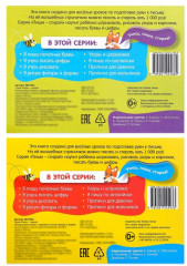 Комплект из 2 книг «Пиши-стирай. Для мальчиков» - Фото 4