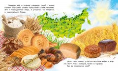 Как появляется хлеб - Фото 1