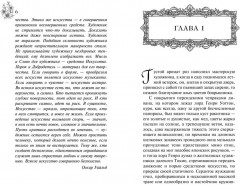 Портрет Дориана Грея - Фото 4