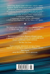 Кодекс боя. Книга 3. Арена тьмы - Фото 7