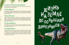 Царство динозавров - Фото 5
