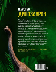 Царство динозавров - Фото 8