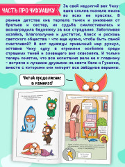 Капибара и Гусь. Том 6. Богатые Чихуашки тоже плачут - Фото 1