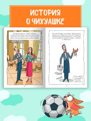 Капибара и Гусь. Том 6. Богатые Чихуашки тоже плачут - Фото 4