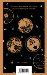 Повесть о прекрасной Отикубо - Фото 1