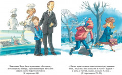 Тройка с минусом, или происшествие в 5 «А» - Фото 6