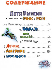 Необыкновенные приключения Пети Рыжика и его друзей - Фото 1