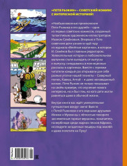 Необыкновенные приключения Пети Рыжика и его друзей - Фото 8