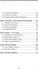 История Евразии-Руси. Тартары - Фото 2