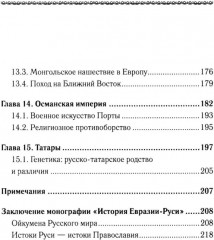 История Евразии-Руси. Тартары - Фото 4