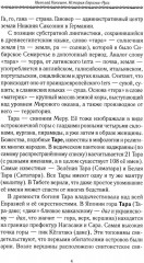 История Евразии-Руси. Тартары - Фото 6