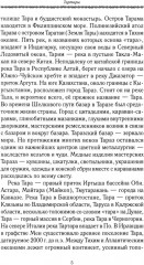 История Евразии-Руси. Тартары - Фото 7