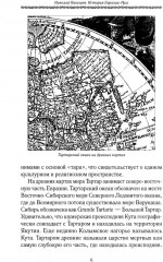 История Евразии-Руси. Тартары - Фото 8