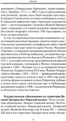 История Евразии-Руси. Тартары - Фото 11