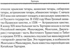 История Евразии-Руси. Тартары - Фото 13