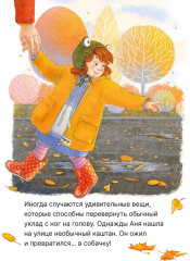 Каштановая собачка - Фото 1