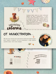 Каштановая собачка - Фото 10