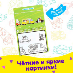 Книжка для рисования водой «Рисуем транспорт» - Фото 2