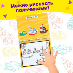 Книжка для рисования водой «Рисуем транспорт» - Фото 4
