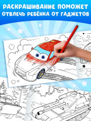 Набор раскрасок для мальчиков «Крутые тачки» - Фото 3