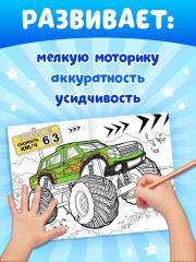 Набор раскрасок для мальчиков «Крутые тачки» - Фото 6