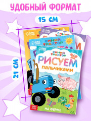 Набор пальчиковых раскрасок «Синий трактор» - Фото 1