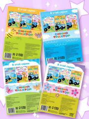 Набор пальчиковых раскрасок «Синий трактор» - Фото 4