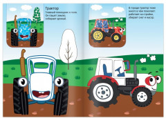 Набор пальчиковых раскрасок «Синий трактор» - Фото 5