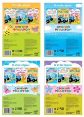 Набор пальчиковых раскрасок «Синий трактор» - Фото 6