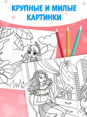 Набор раскрасок для девочек «Принцессы» - Фото 3